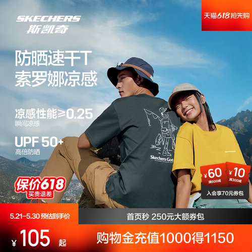 斯凯奇户外印花速干凉感男女短袖