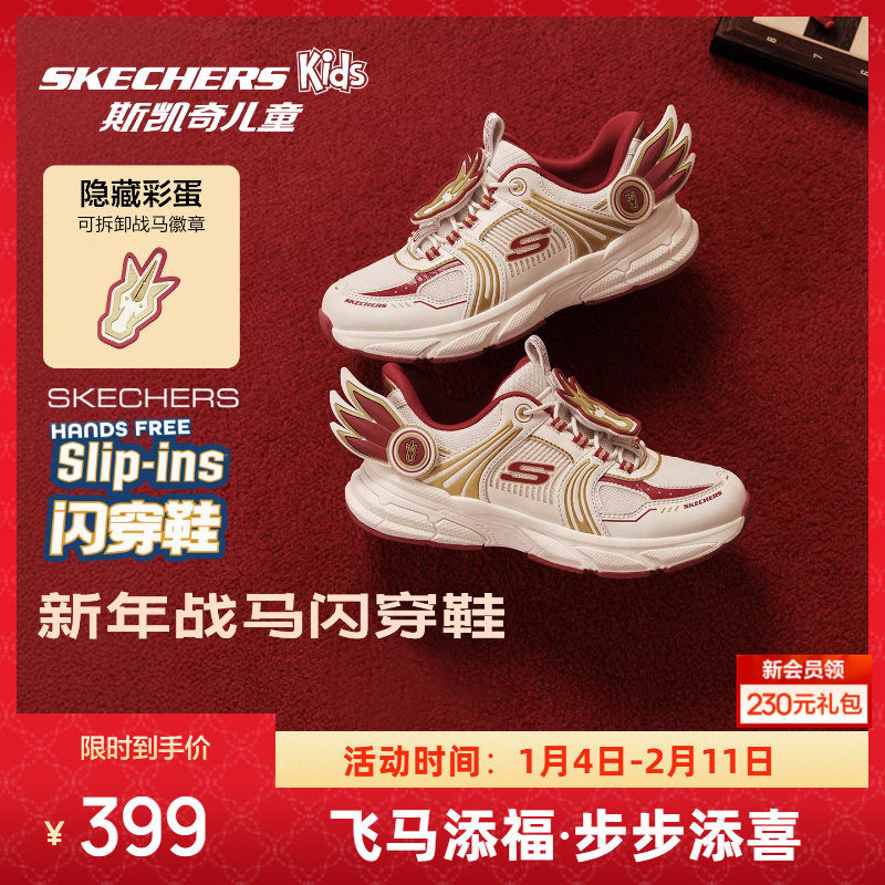 斯凯奇新年战靴儿童闪穿鞋2026新款马年限定官方一脚蹬舒适运动鞋,童鞋/婴儿鞋/亲子鞋,运动鞋,淘宝优惠券,粉丝福利购,淘宝优惠卷