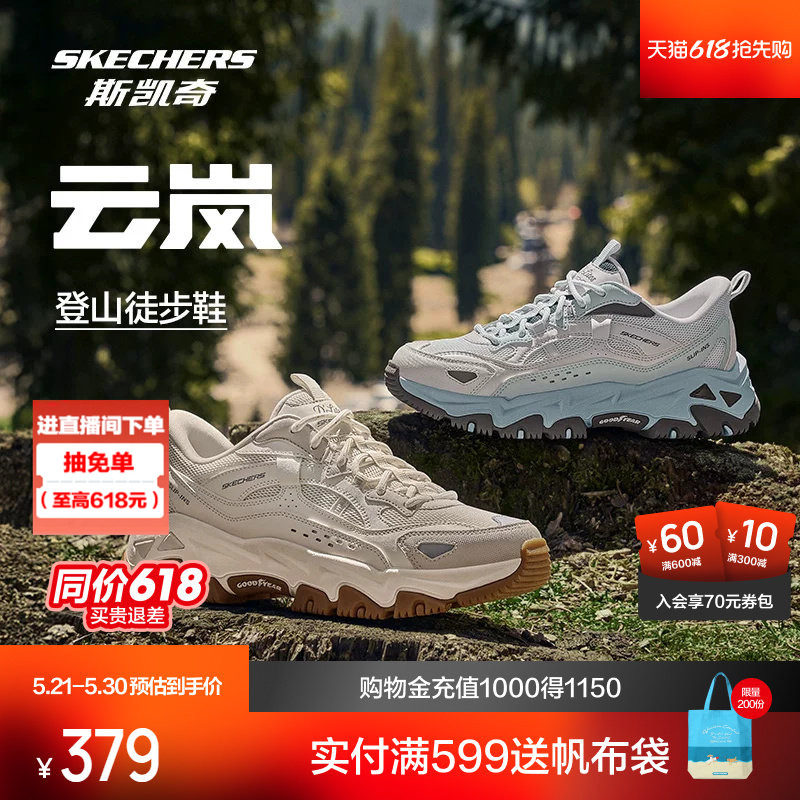 斯凯奇云岚户外登山徒步鞋女款夏闪穿鞋舒适透气耐磨防滑520礼物