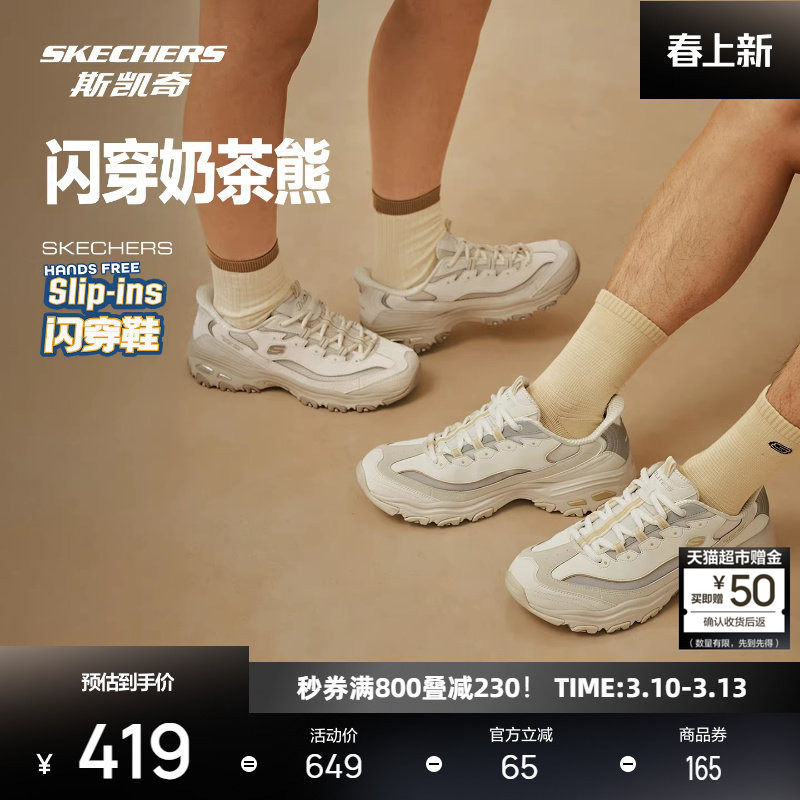 斯凯奇闪穿奶茶熊2026春季新品男女老爹鞋轻质透气休闲运动鞋缓震