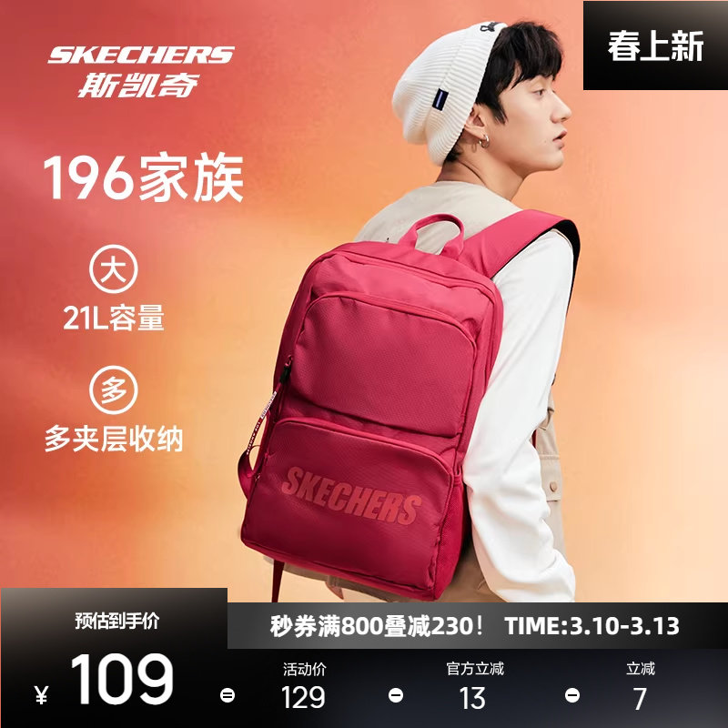 斯凯奇双肩包大容量简约旅行背包开学季百搭大学生运动休闲书包
