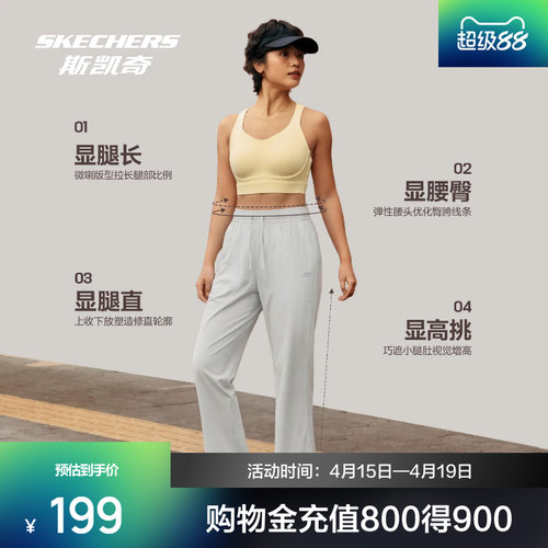 斯凯奇速干凉感微喇长裤女子