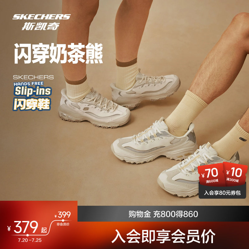 斯凯奇闪穿奶茶熊2026秋季新品男女老爹鞋轻质透气休闲运动鞋缓震