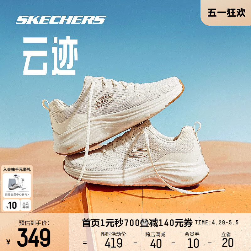 Skechers斯凯奇云迹跑鞋新款小白鞋女减震轻透气百搭休闲运动鞋