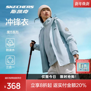 斯凯奇魔方三合一冲锋衣秋冬男女防水运动户外保暖抓绒内胆外套