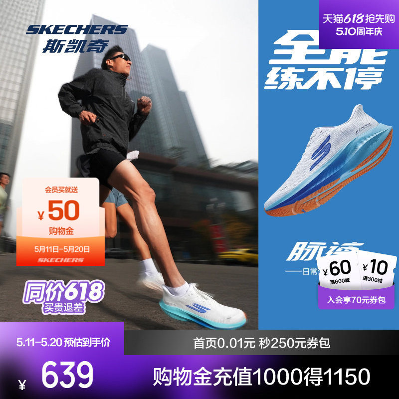 AERO脉速跑鞋|斯凯奇520礼物情侣闪穿稳定支撑透气专业训练跑
