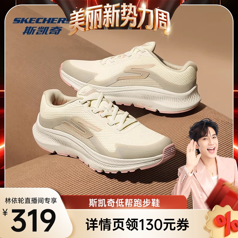 【林依轮直播间】斯凯奇跑步鞋男女款运动鞋缓震舒适脚感低帮跑鞋