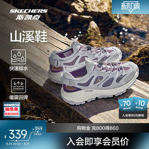 斯凯奇山溪鞋溯溪凉鞋舒适透气