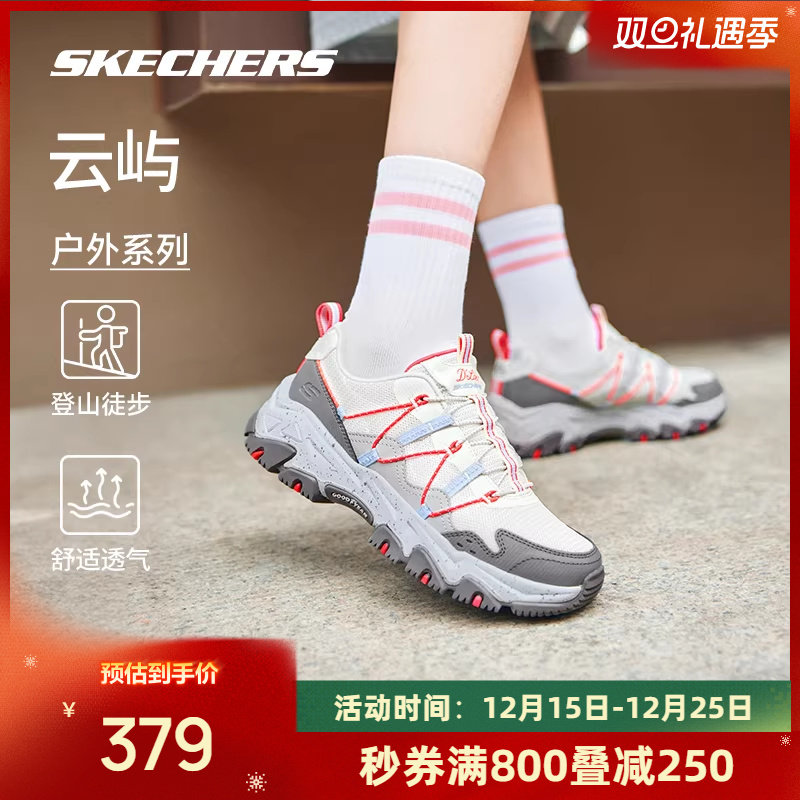 斯凯奇云屿山系老爹风户外徒步鞋