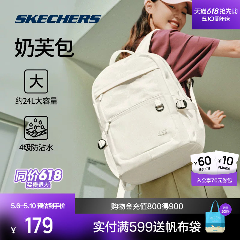 斯凯奇奶芙包初高中学生书包大容量双肩包运动防水旅游背包痛包