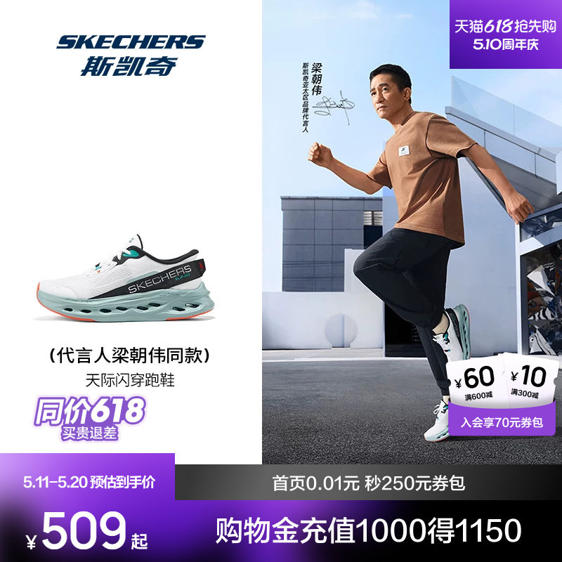 动感MAX跑鞋|梁朝伟同款斯凯奇天际跑步鞋新品男女低帮减震运动鞋