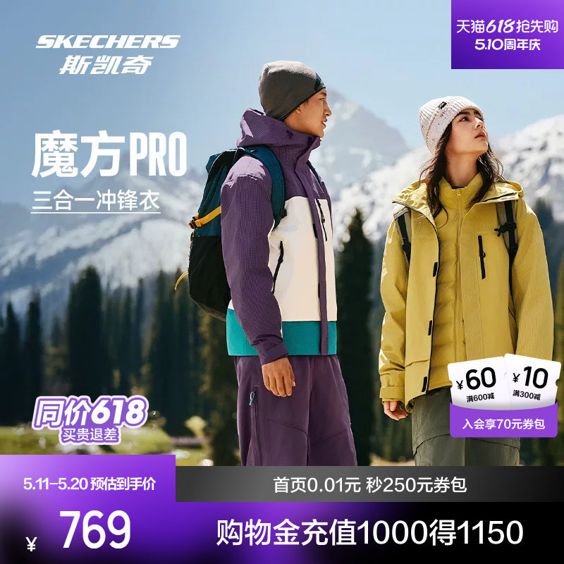 斯凯奇魔方Pro冲锋衣男女款冬季三合一防水热绒棉服内胆外套