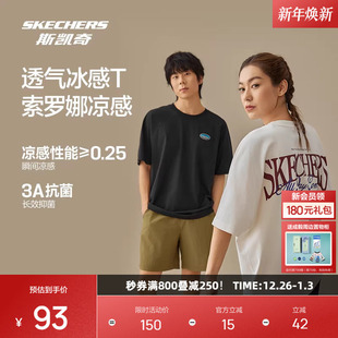 斯凯奇凉感T恤2025年男女情侣潮流短袖 百搭 宽松柔软抗菌时尚