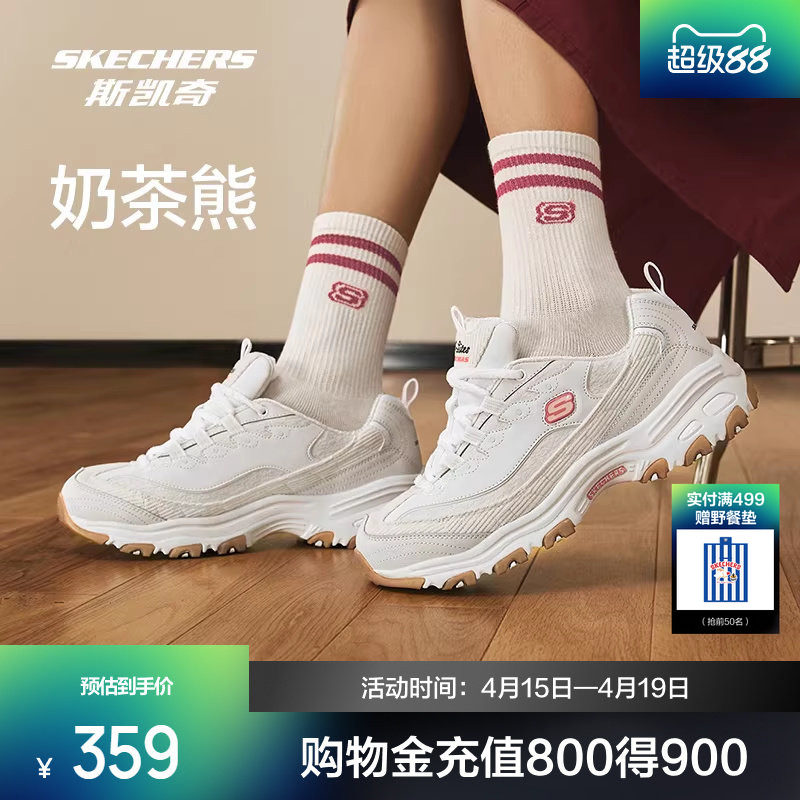 有礼金 191元 右上角进 淘淦币 拍 斯凯奇 奶茶熊轻弹减震老爹鞋 - 线报酷