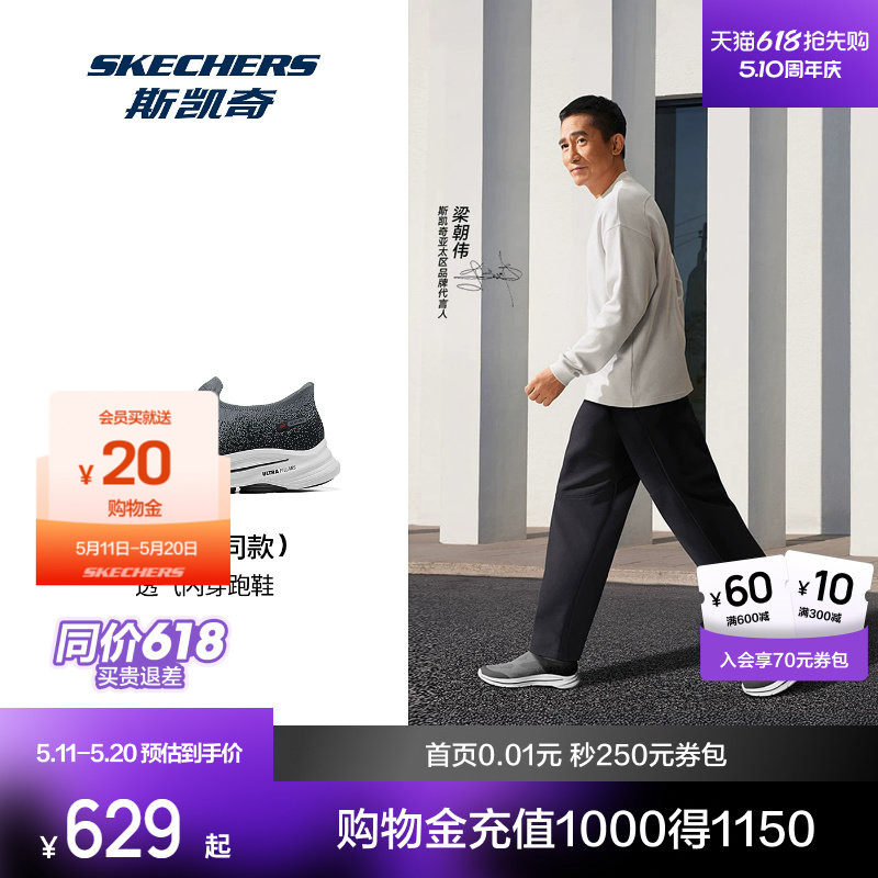 梁朝伟同款丨斯凯奇GoWalk8闪穿健步鞋新品男女款舒适一脚蹬