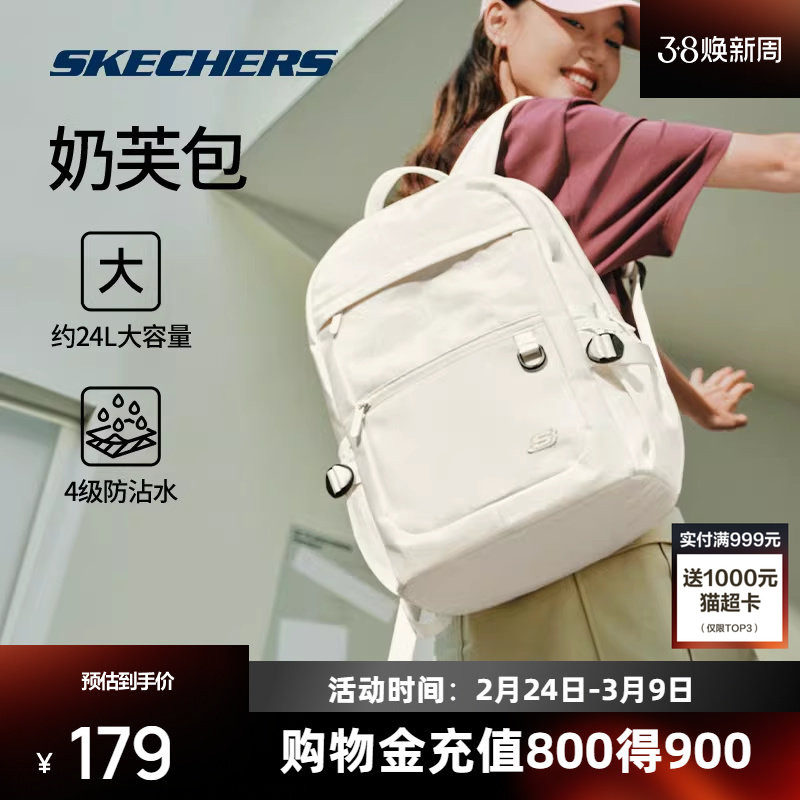 斯凯奇奶芙包初高中学生书包大容量双肩包运动防水旅游背包痛包