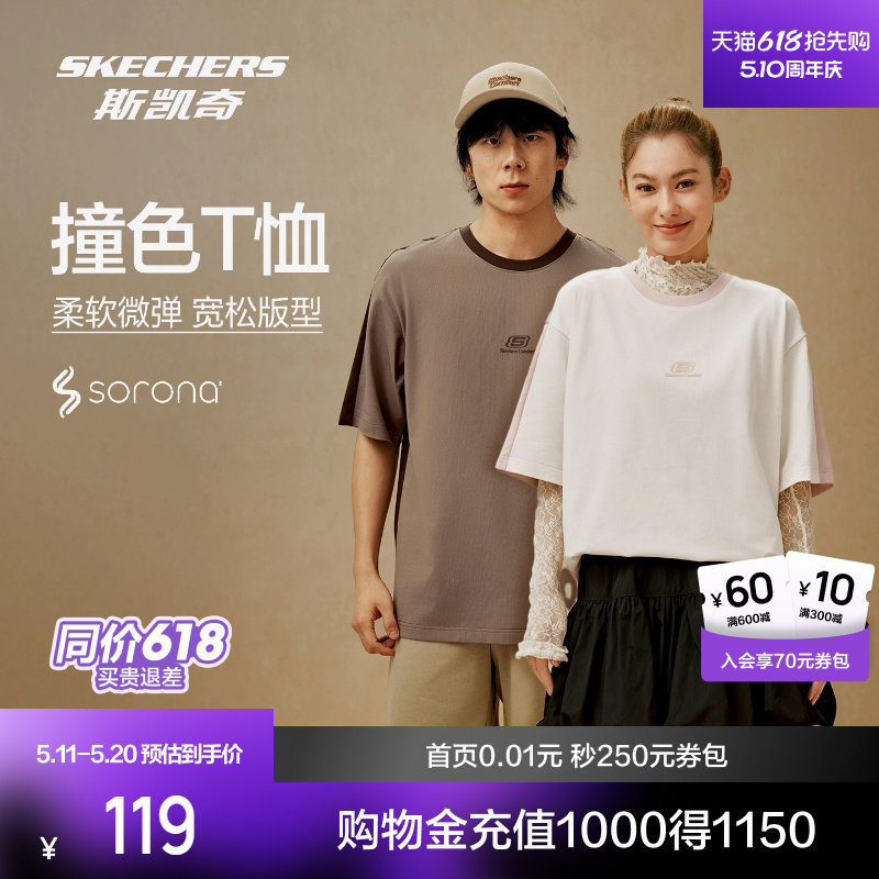 斯凯奇宽松撞色短袖T恤2026年春季新品中性款索罗娜舒适时尚上衣
