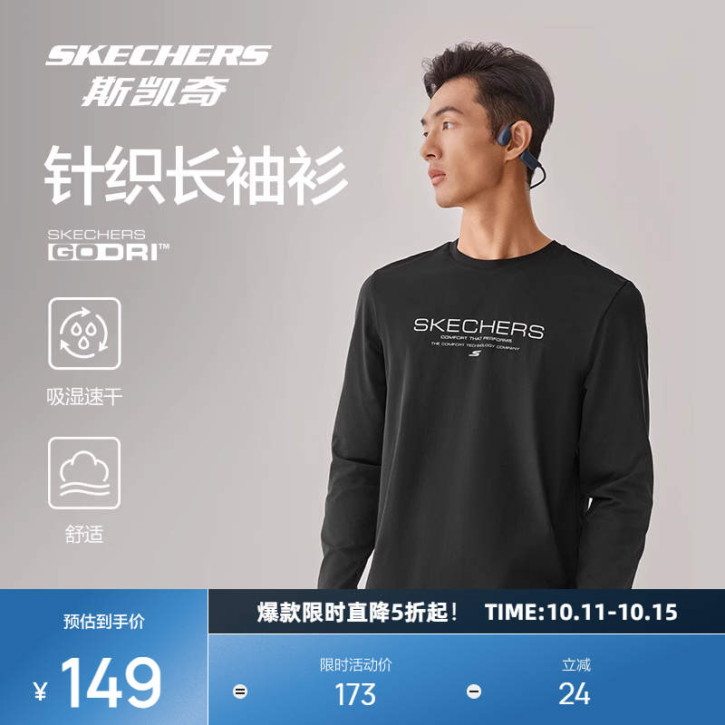 斯凯奇吸湿速干运动长袖衫