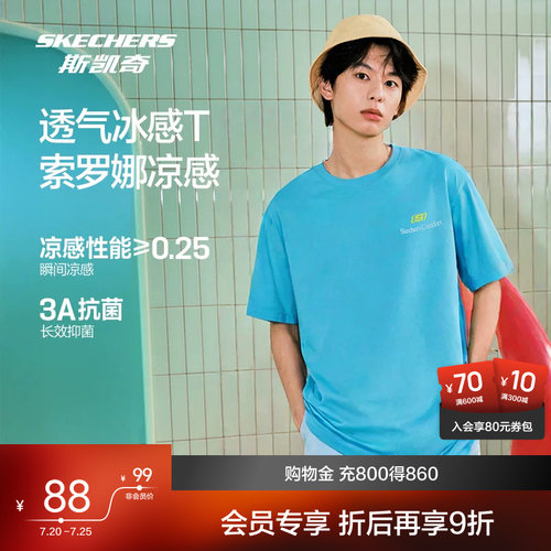 斯凯奇凉感抗菌凉感百搭T恤