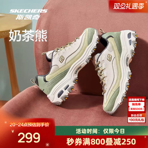 斯凯奇奶茶熊老爹鞋增高