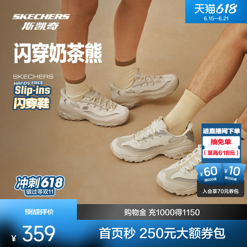斯凯奇闪穿奶茶熊2026春季新品男女老爹鞋轻质透气休闲运动鞋缓震