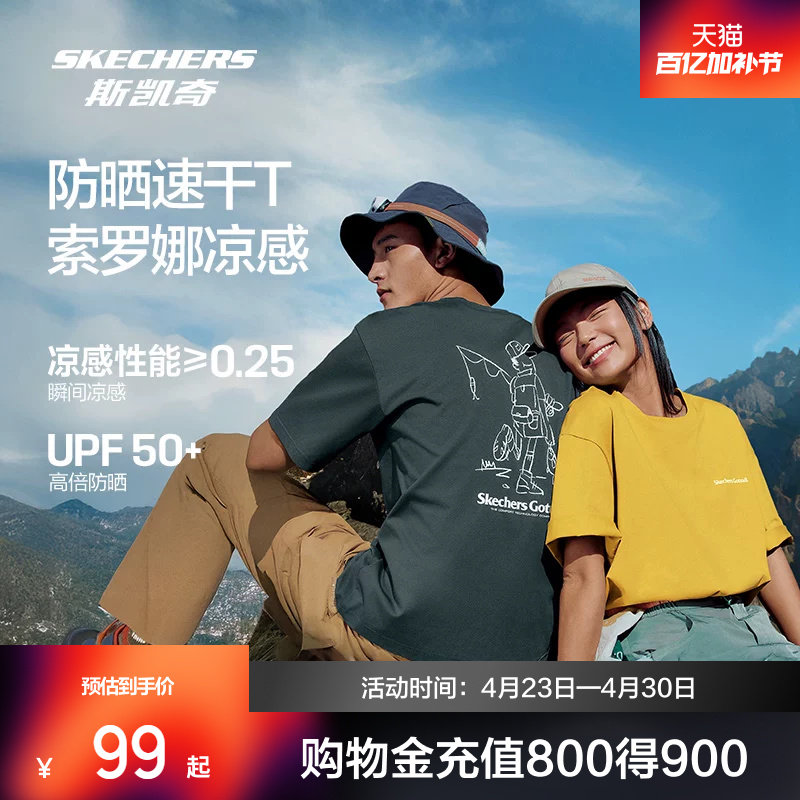 斯凯奇防晒T恤男女款凉感户外速干衣时尚宽松运动短袖