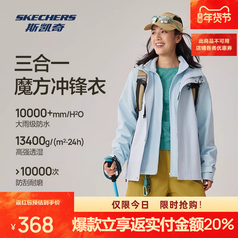 斯凯奇魔方冲锋衣秋冬男女款三合一专业防水透气耐磨运动外套