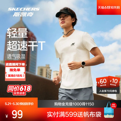 斯凯奇速干防晒短袖T恤