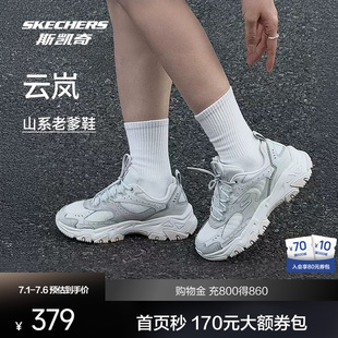 斯凯奇云岚鞋|男女同款老爹鞋户外登山徒步鞋厚底百搭