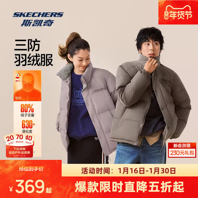 斯凯奇短款三防羽绒服冬季男女棉服加厚保暖防风休闲羽绒运动外套,运动服/休闲服装,运动羽绒服,淘宝优惠券,粉丝福利购,淘宝优惠卷