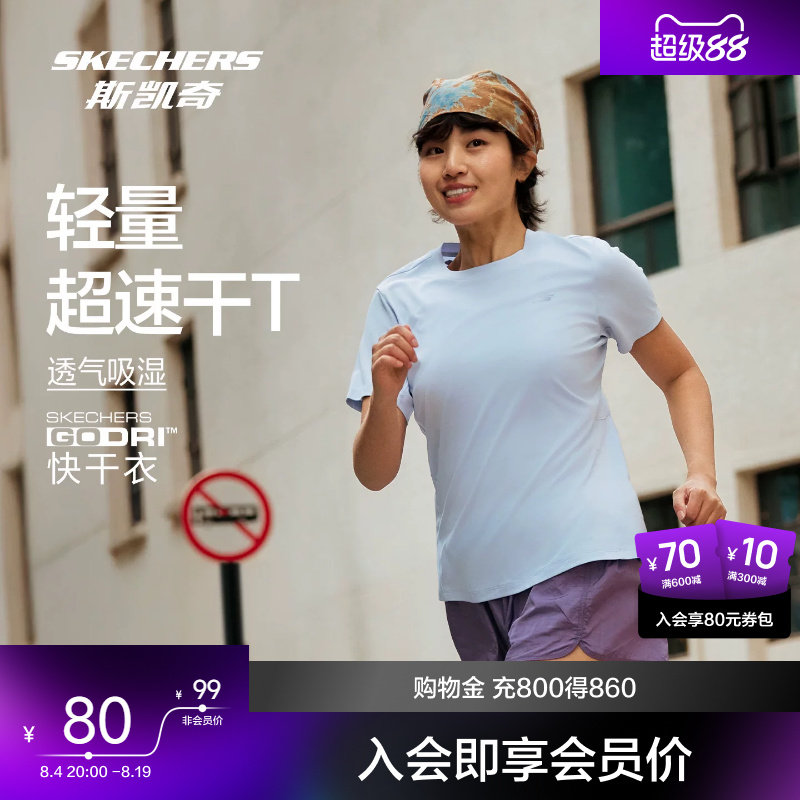 斯凯奇运动短袖衫超速干衣新品男女款透气舒适吸湿凉感轻量T恤