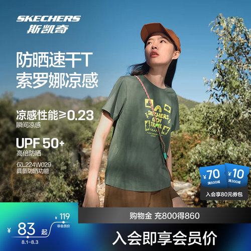斯凯奇户外速干透气凉感休闲短袖