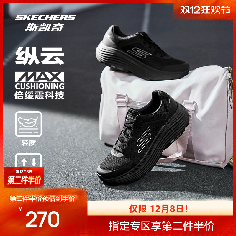 斯凯奇纵云跑鞋男女同款情侣鞋黑色运动鞋减震透气散步跑步休闲鞋