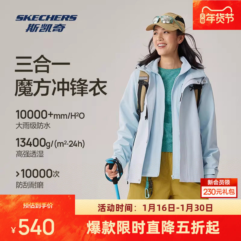 斯凯奇魔方冲锋衣秋冬男女款三合一专业防水透气耐磨运动外套