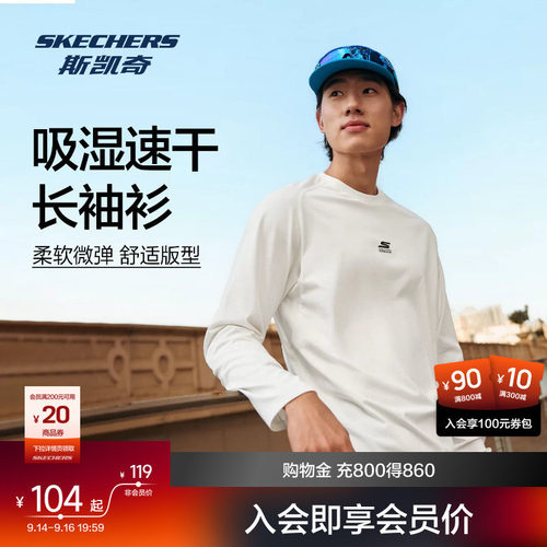 斯凯奇长袖速干衣T恤训练服
