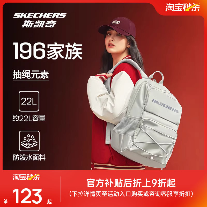 斯凯奇男女双肩包高中大学生书包防泼水旅行运动背包大容量电脑包,运动包/户外包/配件,双肩背包,淘宝优惠券,粉丝福利购,淘宝优惠卷