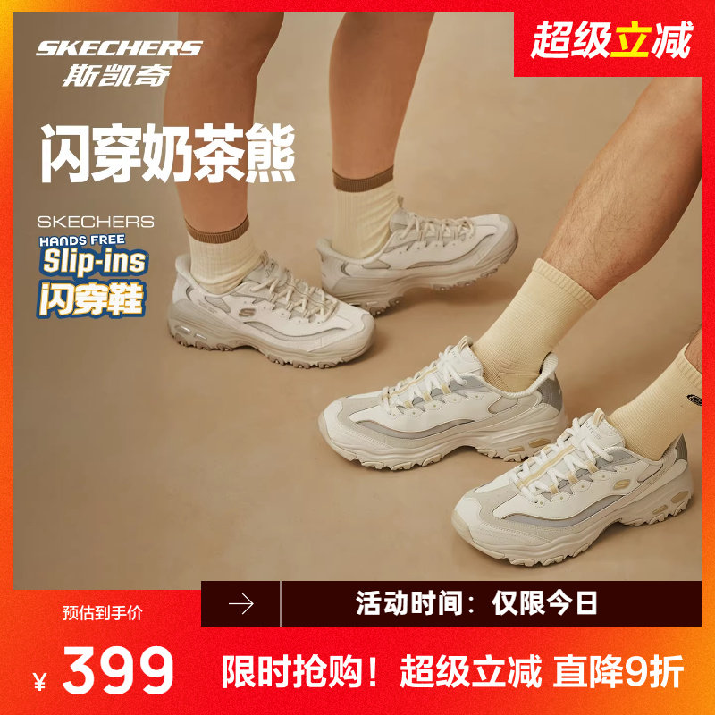 斯凯奇闪穿奶茶熊2026春季新品男女老爹鞋轻质透气休闲运动鞋缓震