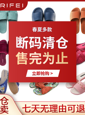 清仓 家丽芙 春夏季露趾家居拖鞋 断码放价一年一次 极兔快递闪发