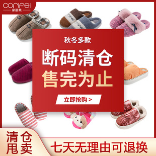 清仓冬拖 超值冬季 秋冬保暖 家丽芙 一年一次 防滑室内居家棉拖鞋