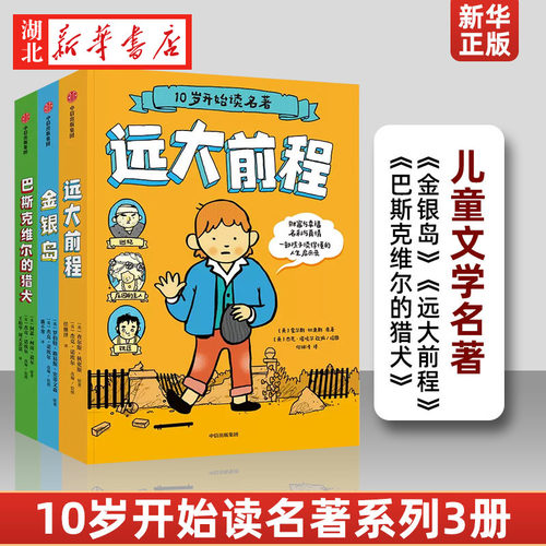 10岁开始读名著系列课外阅读