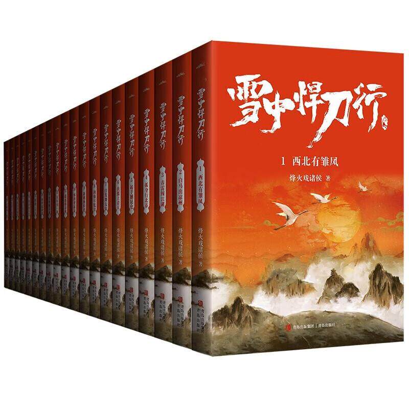 【全20册】雪中悍刀行（新版）