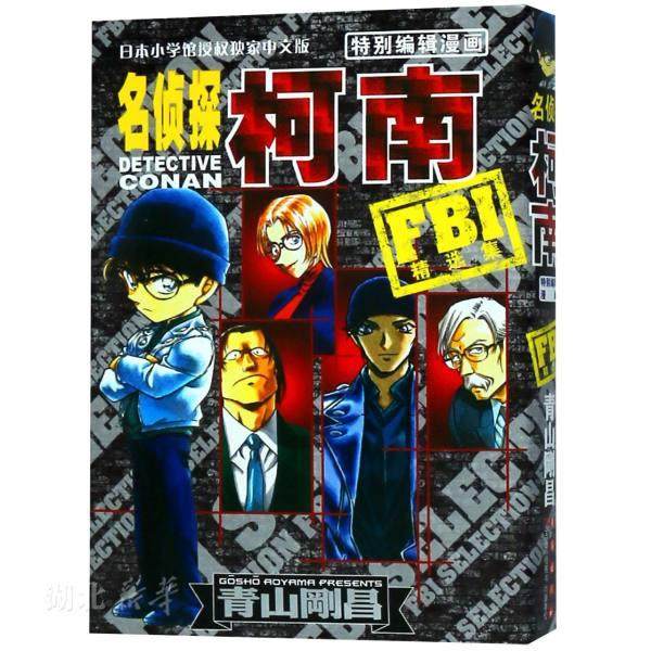 FBI精选集/名侦探柯南特别编辑漫画,书籍/杂志/报纸,漫画书籍,淘宝优惠券,粉丝福利购,淘宝优惠卷