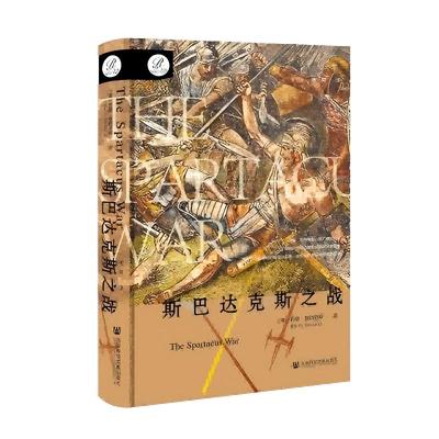 斯巴达克斯之战