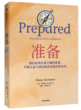 【比尔盖茨樊登】准备 Prepared 一位教育工作者的自传 做好准备不能让运气或环境决定孩子的未来 培养他们应对未来变局的技能