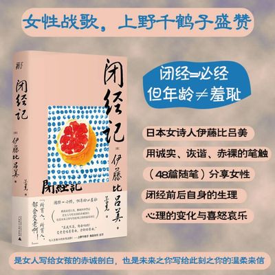 闭经记伊藤比吕美著folio书系