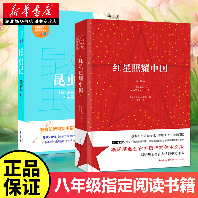 лªÊéµêÕý°æ°üÓÊ ºìÐÇÕÕÒ«ÖйúºÍÀ¥³æ¼Ç·¨²¼¶ûÕý°æÔÖø ÀÏÊ¦ÍÆ¼ö°ËÄê¼¶ÉϽÌÓý²¿Ö¸¶¨¿ÎÍâ±Ø¶ÁÊé¼® ÇàÉÙÄê12-15Ëê³õÖÐÉúÓïÎıضÁ