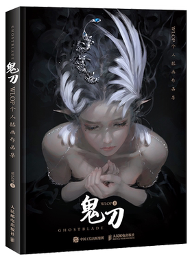 赠书签 正版 鬼刀画册 WLOP大作 个人插画数字作品集 王凌动漫画工艺美术 国风绘画CG洛煌笈写真冰公主风铃cos周边畅销图书籍