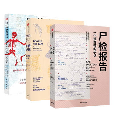 【全3册】尸检相关书籍系列