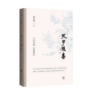 孔子随喜 台湾知名文化学者薛仁明谈孔代表作 孔门话语 打破两千多年的时间距离 哲学国学人物传记 中华书局 9787101165005 正版