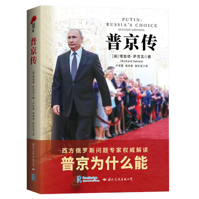 皮波人物传记系列普京传
